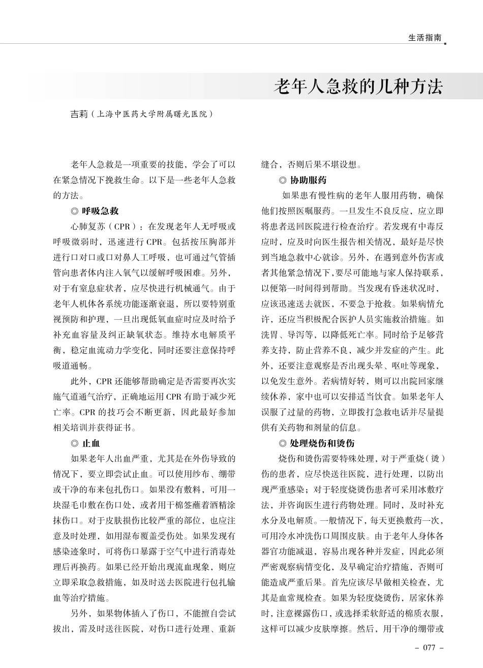 老年人急救的几种方法.pdf_第1页