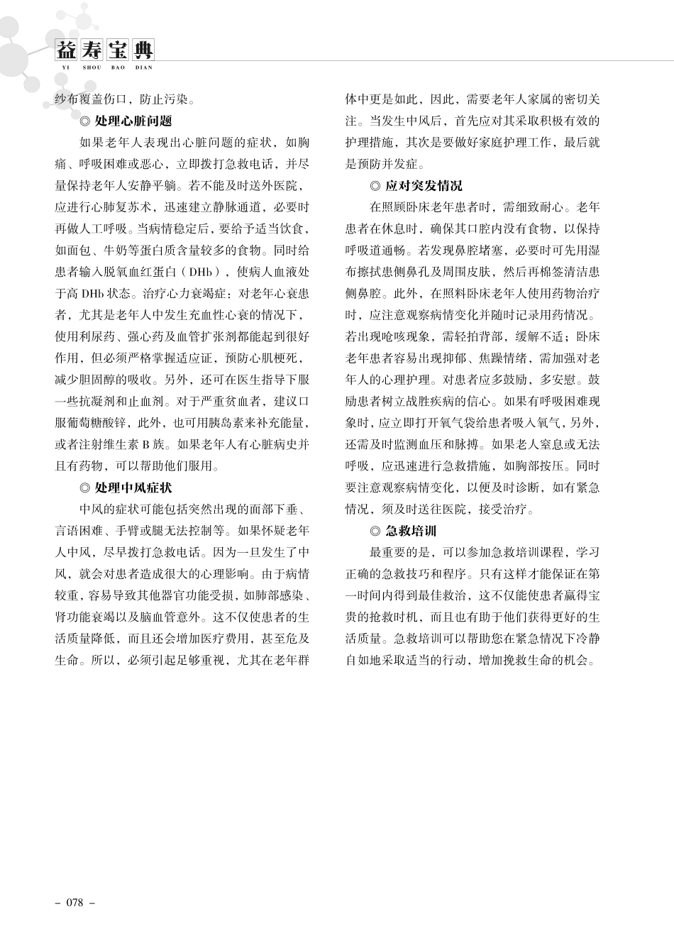 老年人急救的几种方法.pdf_第2页