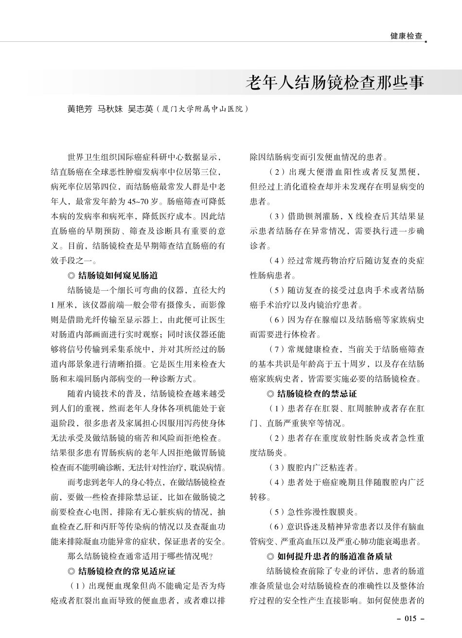 老年人结肠镜检查那些事.pdf_第1页