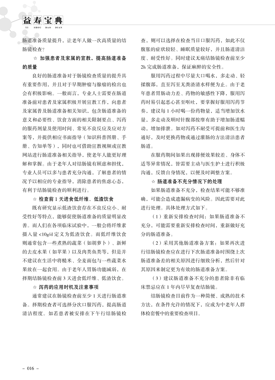 老年人结肠镜检查那些事.pdf_第2页