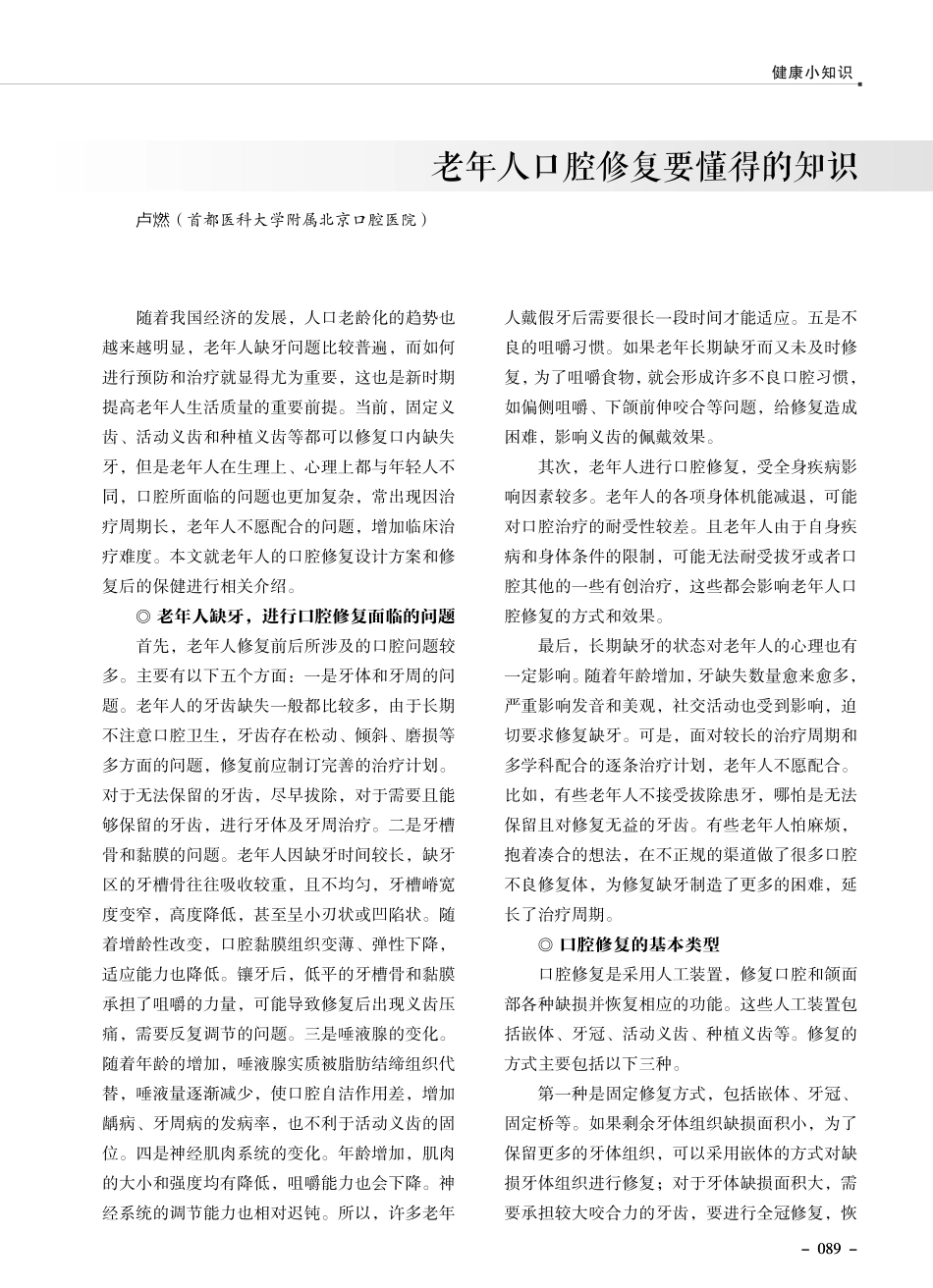 老年人口腔修复要懂得的知识.pdf_第1页