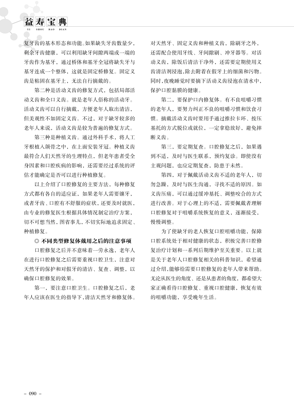 老年人口腔修复要懂得的知识.pdf_第2页