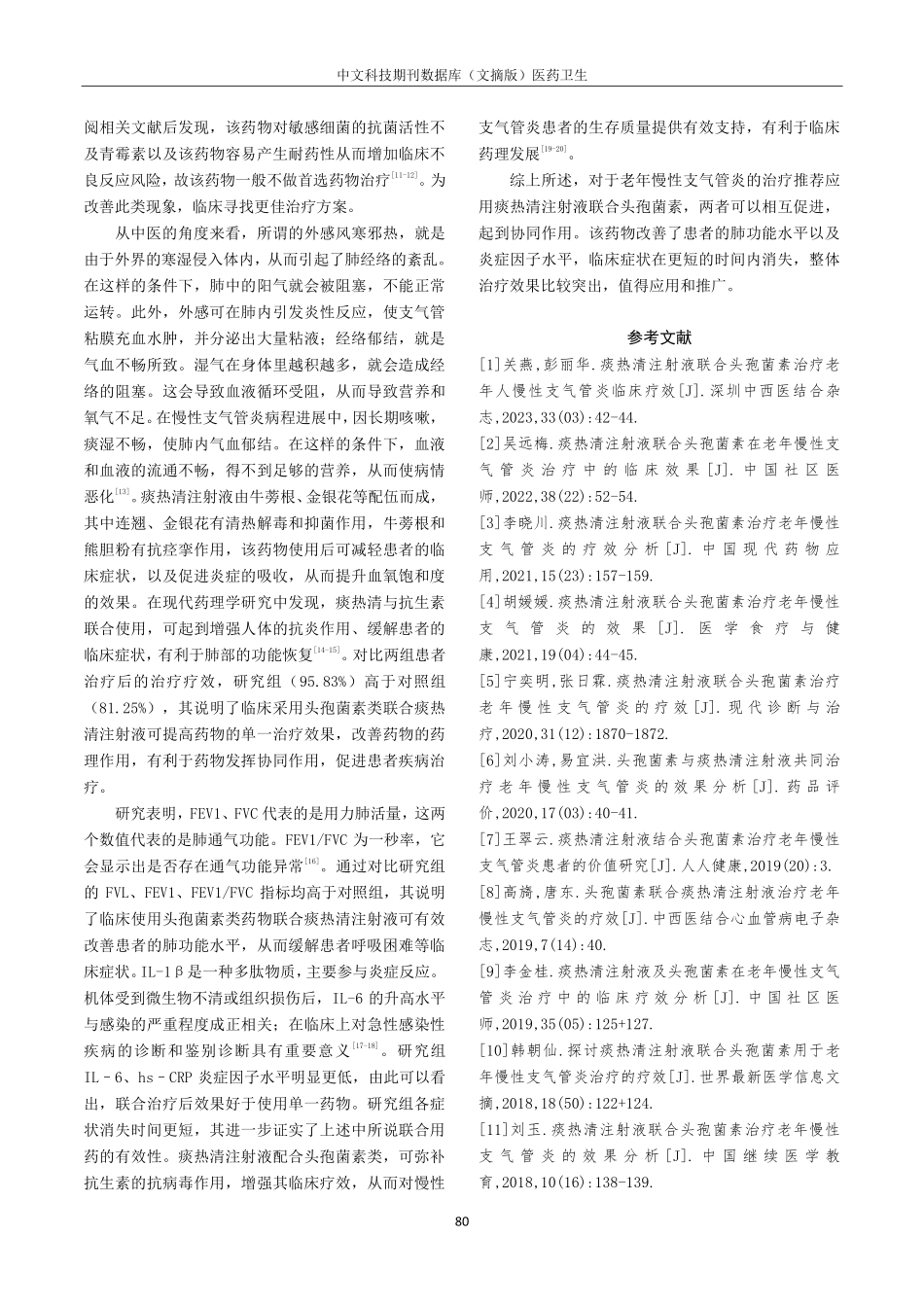老年人慢性支气管炎予以痰热清注射液联合头孢菌素治疗的效果分析.pdf_第3页