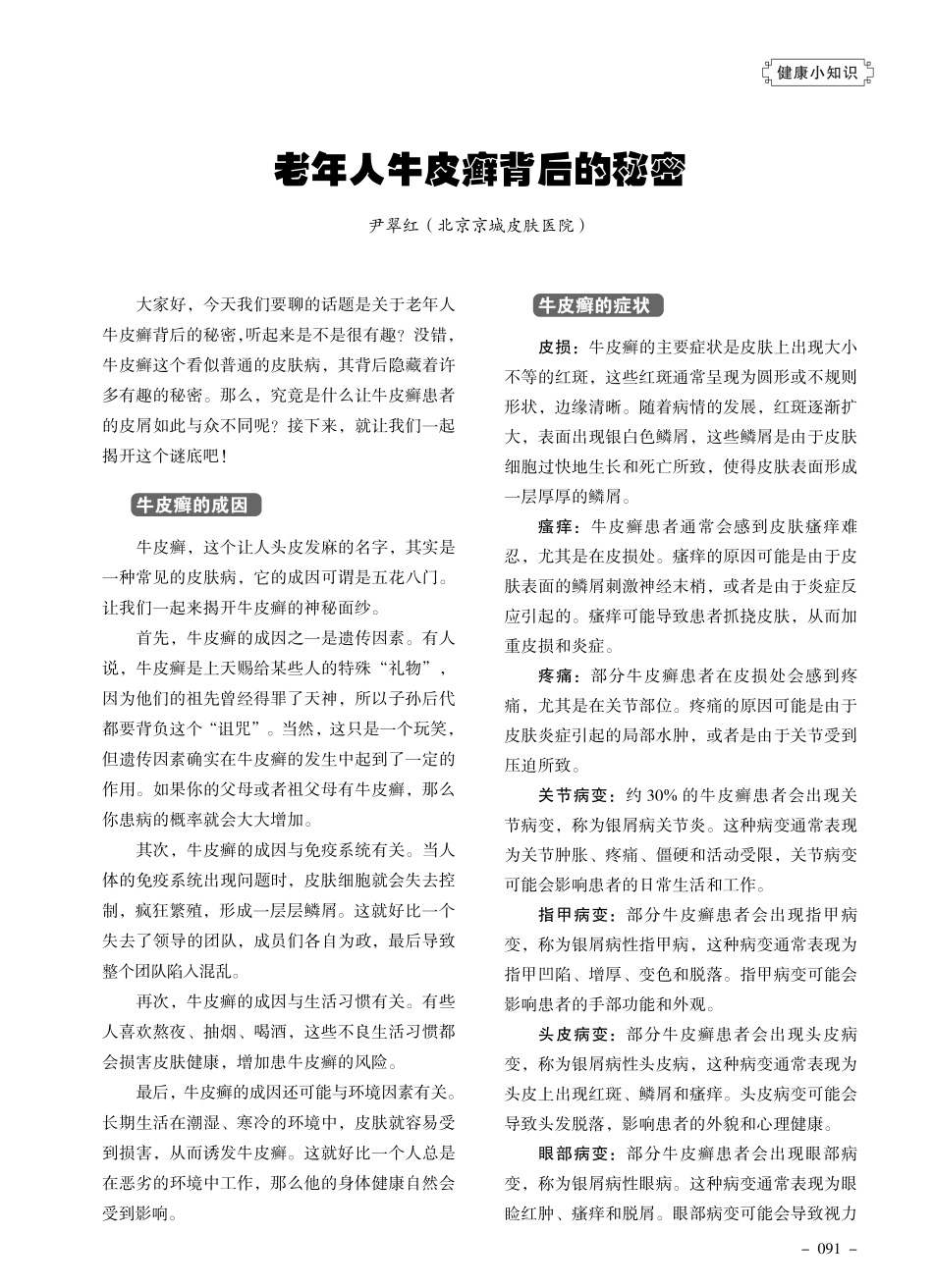 老年人牛皮癣背后的秘密.pdf_第1页