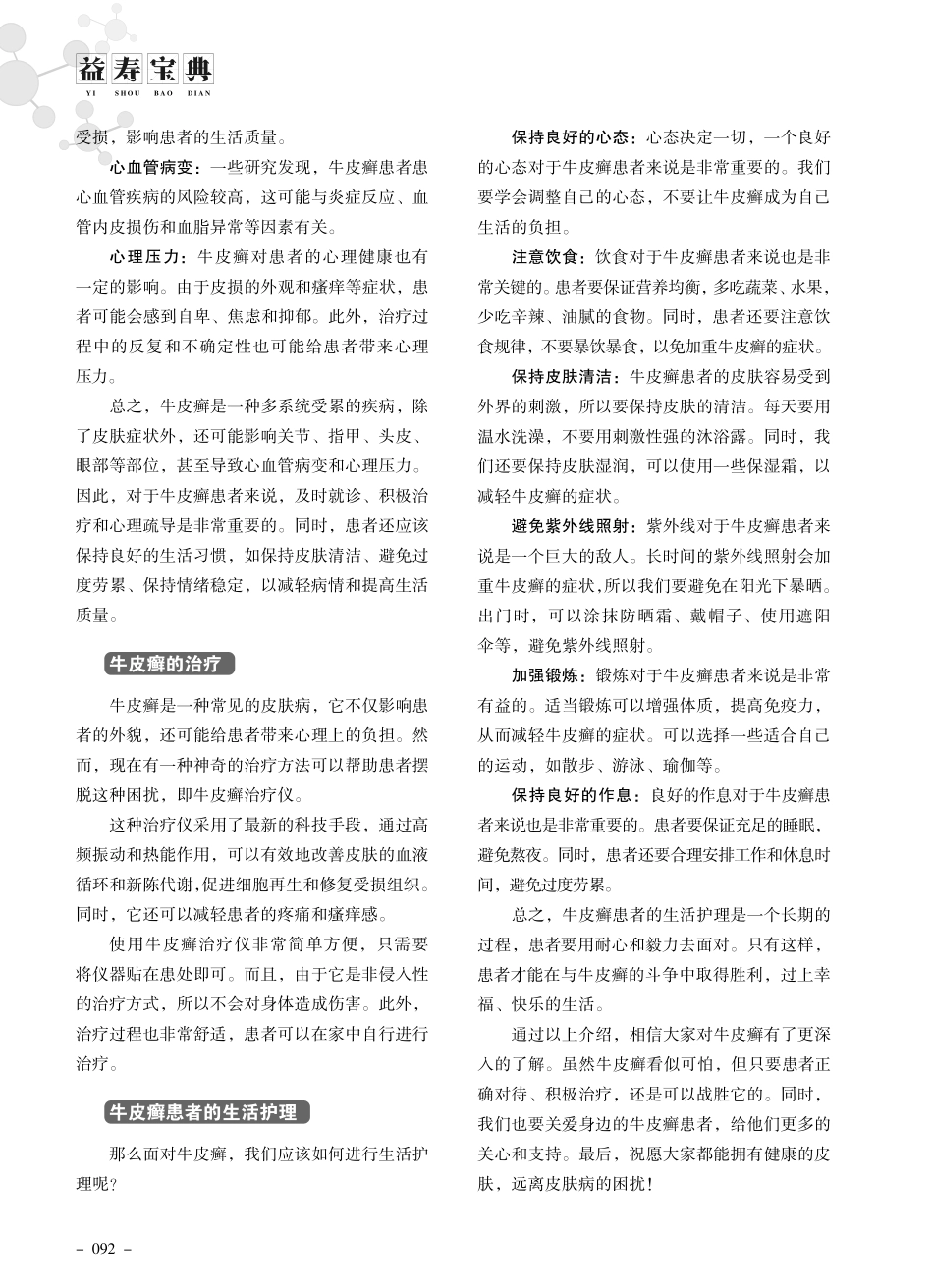 老年人牛皮癣背后的秘密.pdf_第2页
