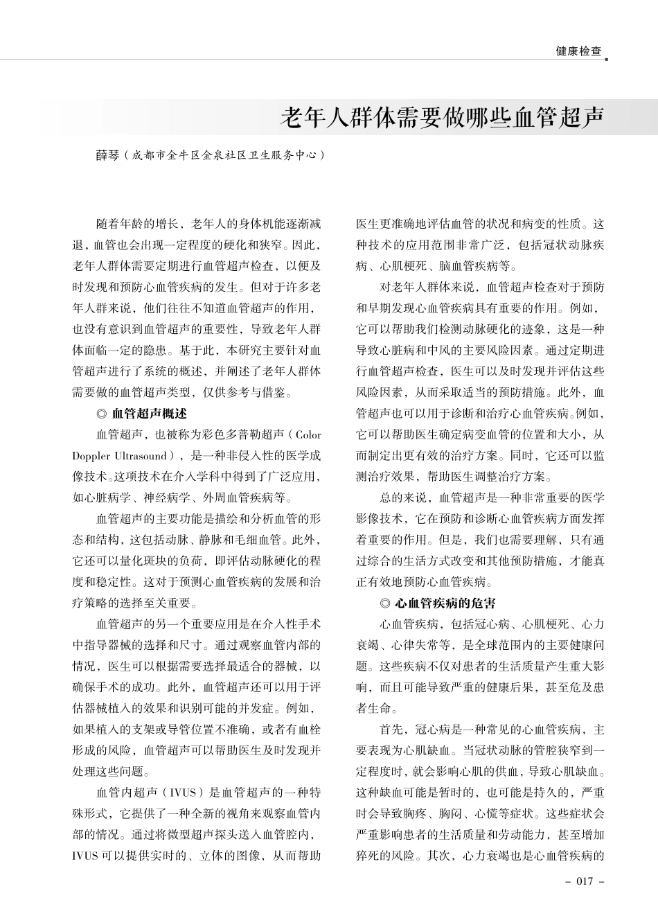 老年人群体需要做哪些血管超声.pdf_第1页
