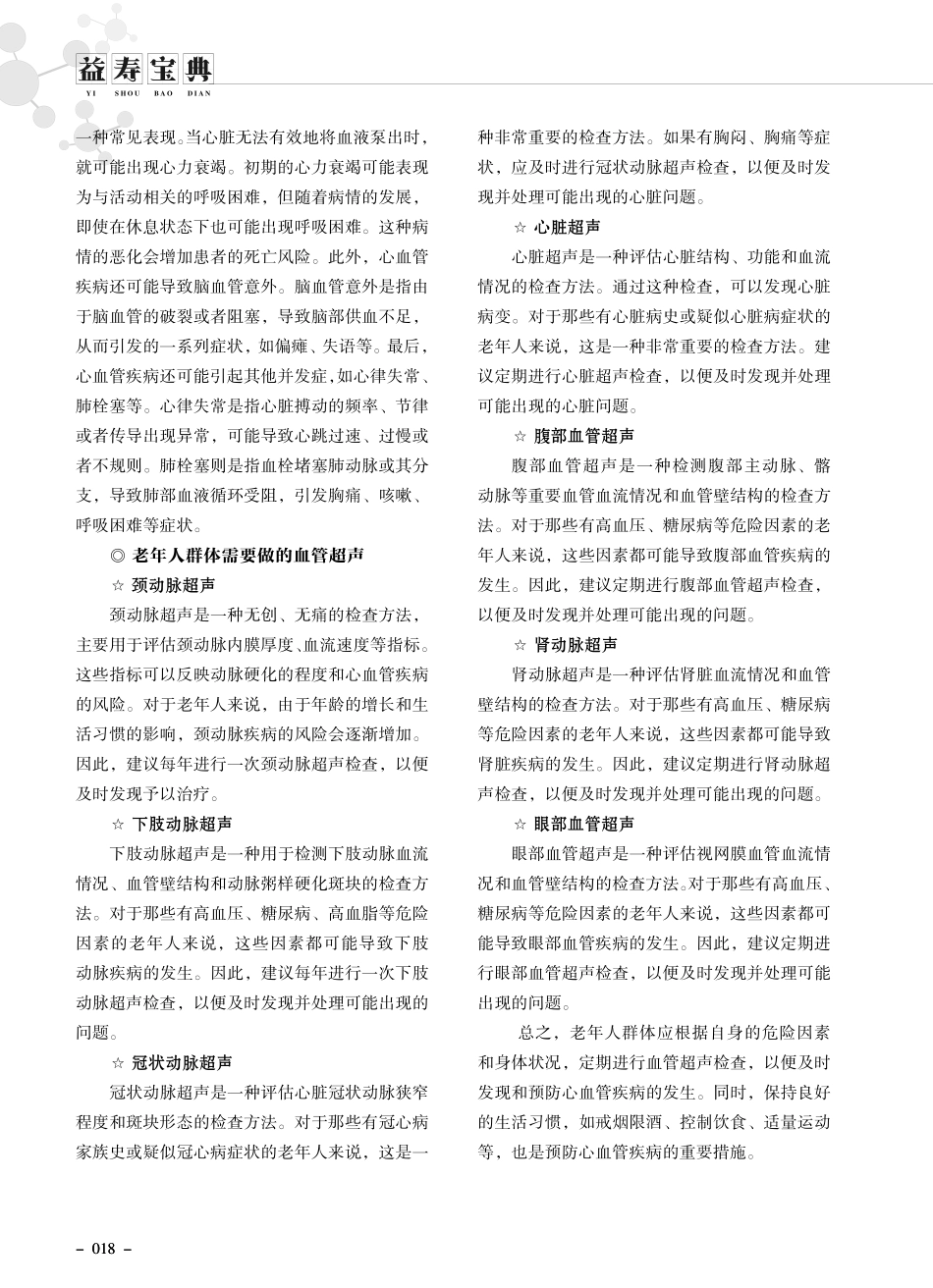 老年人群体需要做哪些血管超声.pdf_第2页