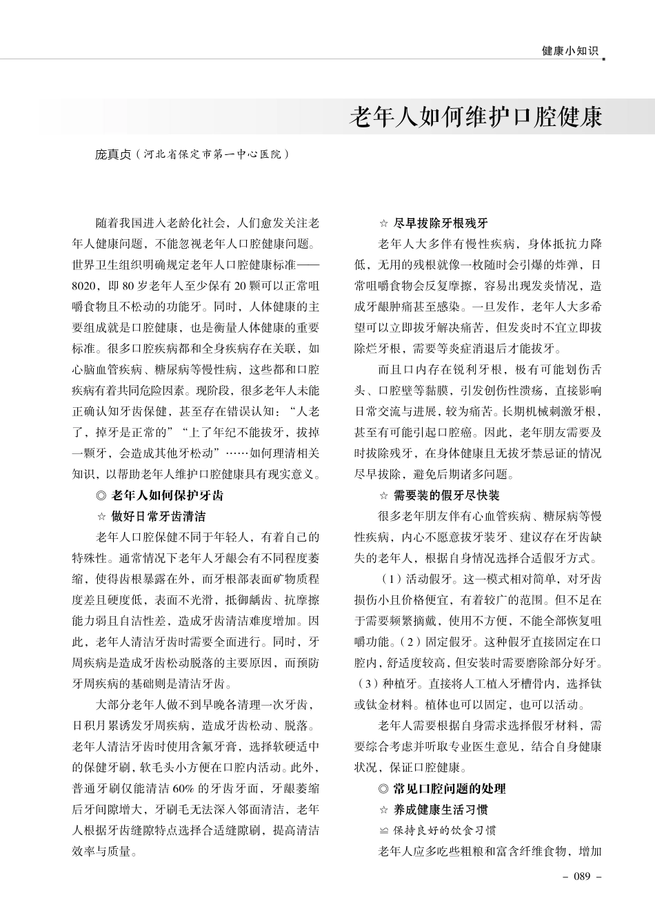 老年人如何维护口腔健康.pdf_第1页