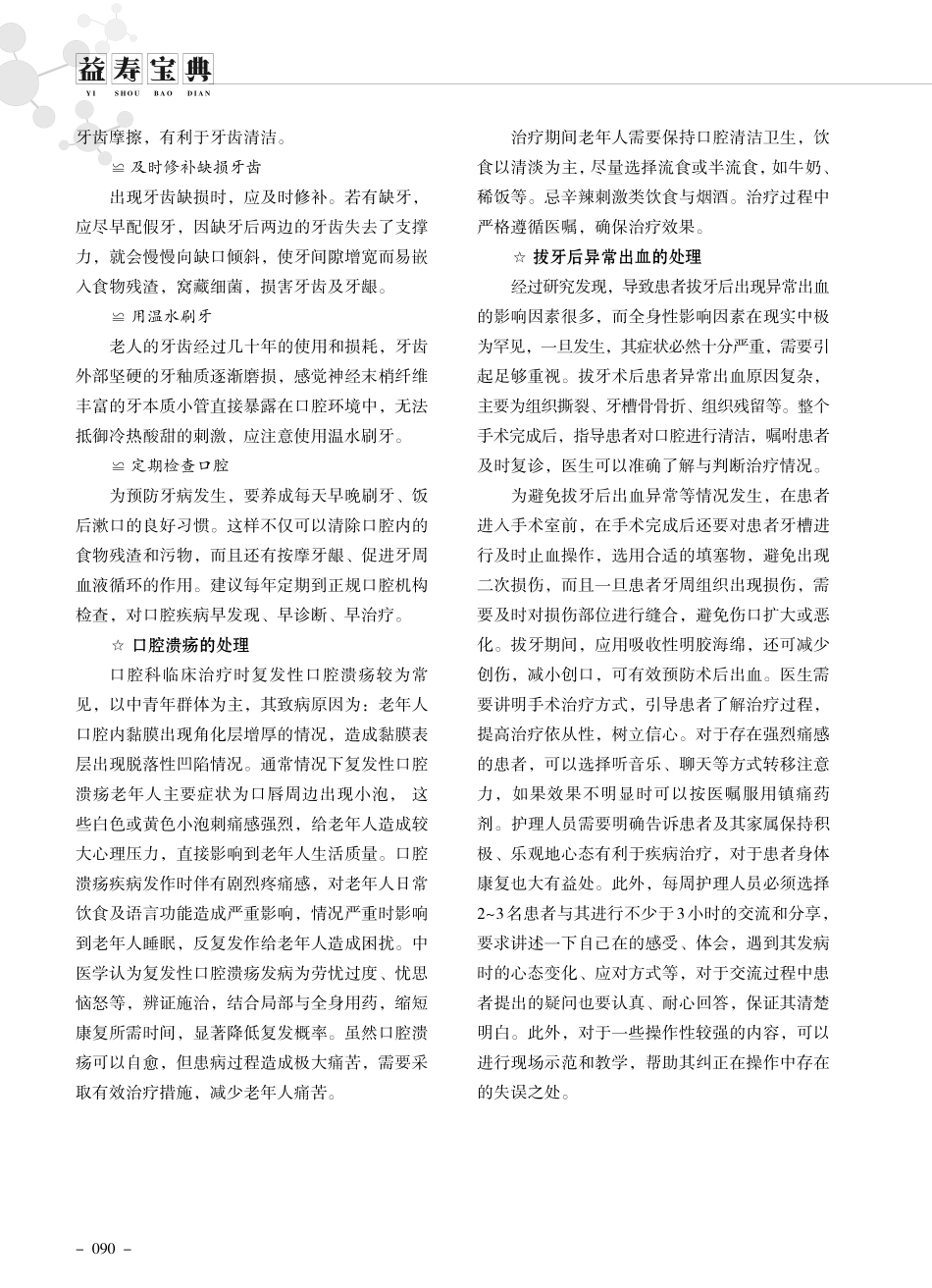 老年人如何维护口腔健康.pdf_第2页