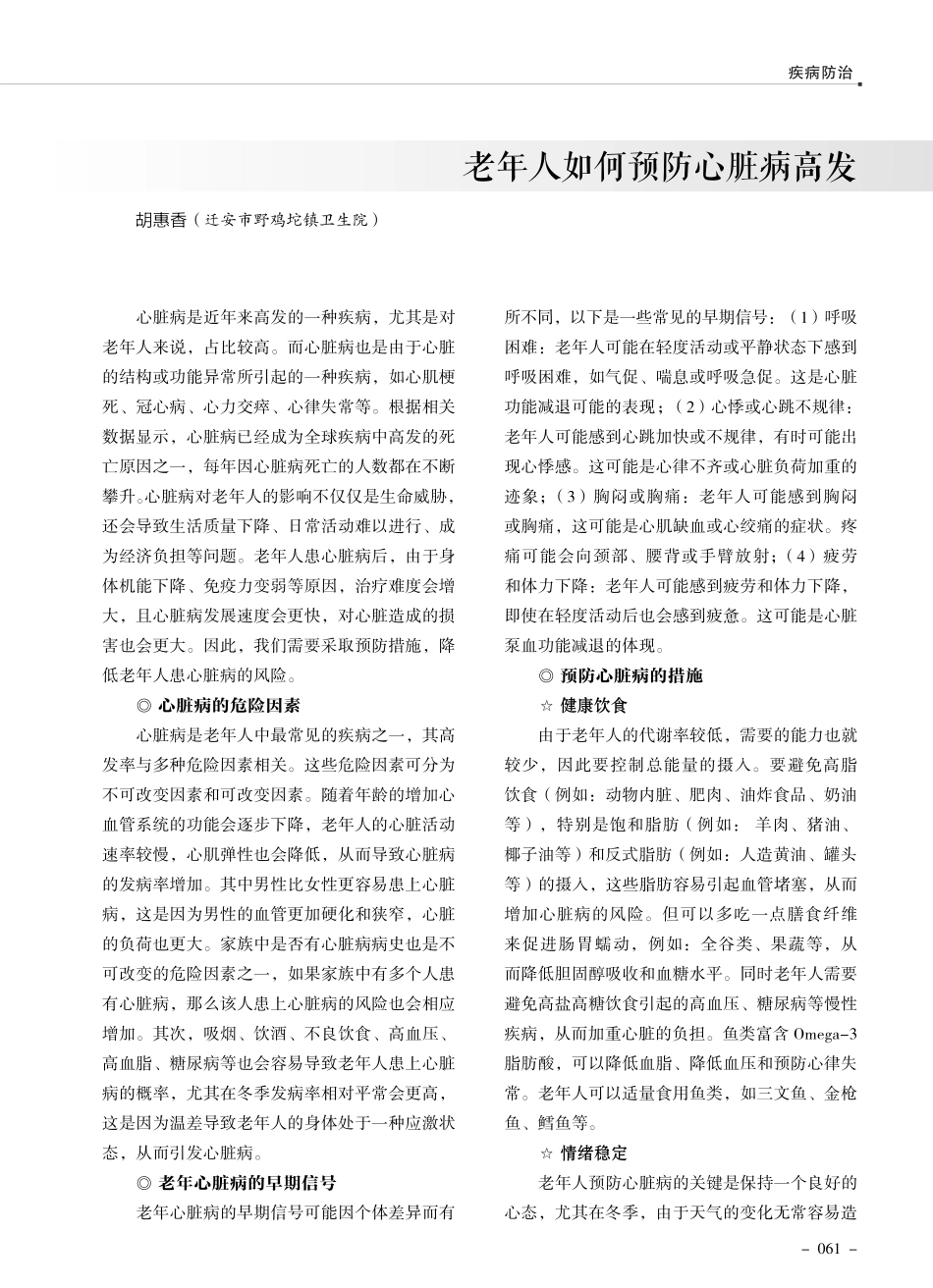 老年人如何预防心脏病高发.pdf_第1页