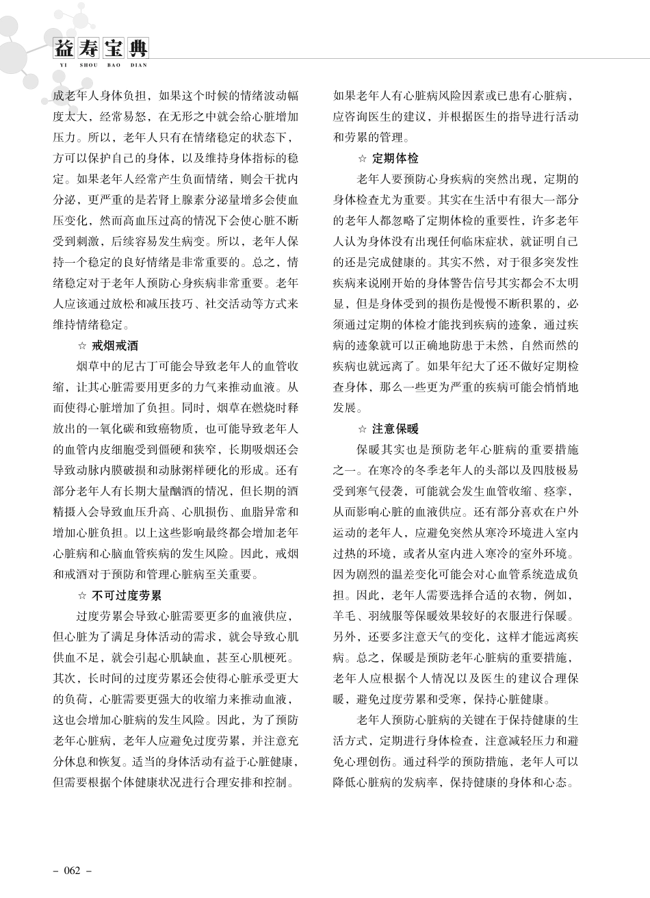 老年人如何预防心脏病高发.pdf_第2页