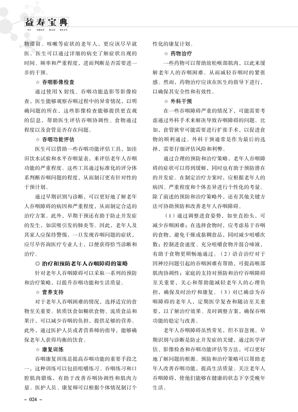 老年人吞咽障碍的早期识别与诊断.pdf_第2页