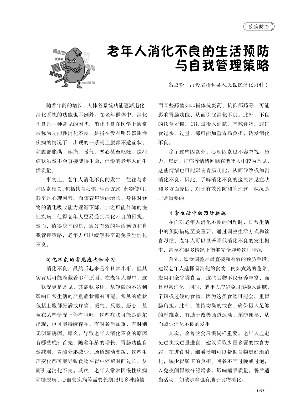 老年人消化不良的生活预防与自我管理策略.pdf_第1页