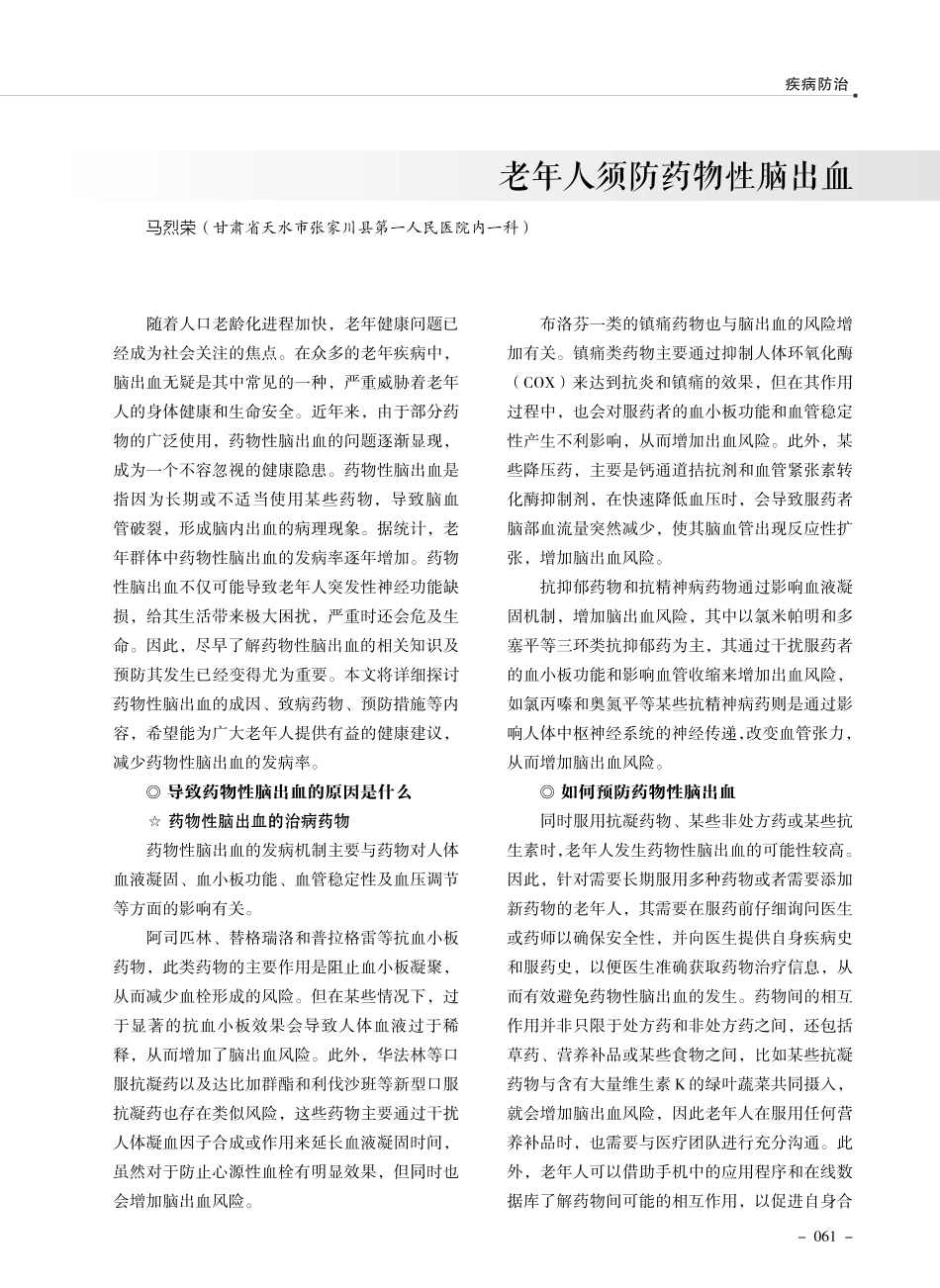 老年人须防药物性脑出血.pdf_第1页