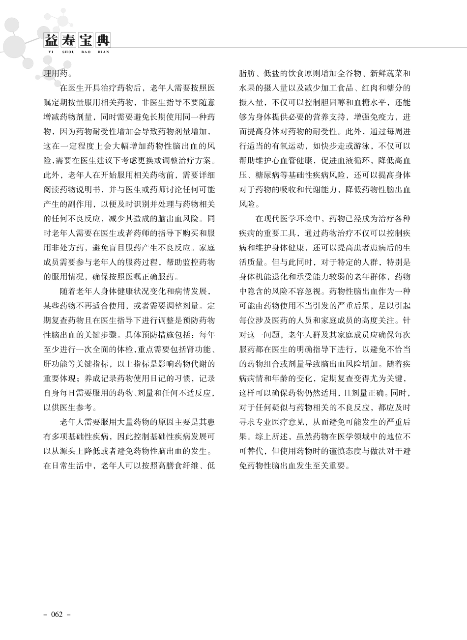 老年人须防药物性脑出血.pdf_第2页