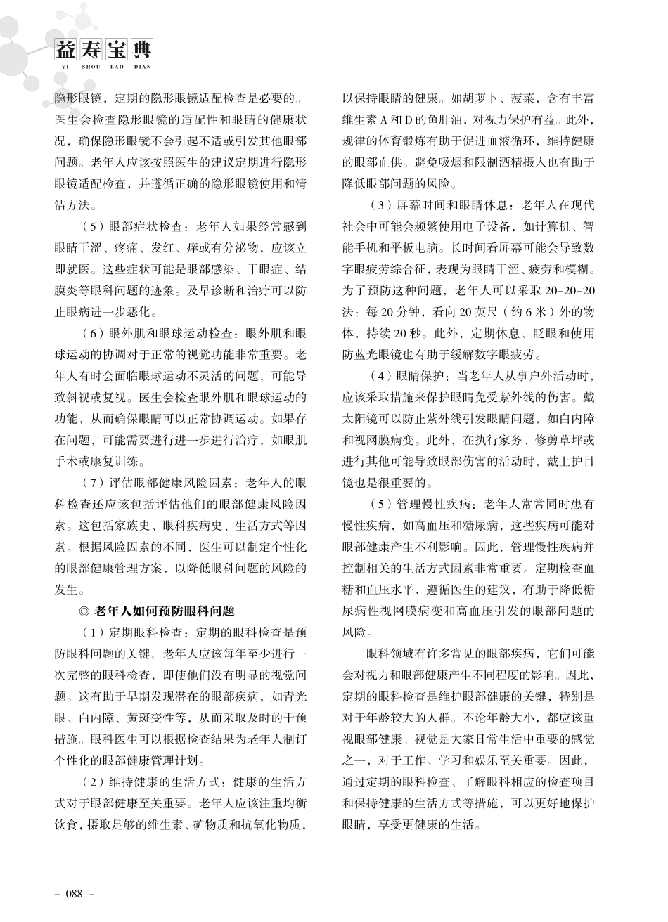 老年人眼科检查及眼科问题预防.pdf_第2页