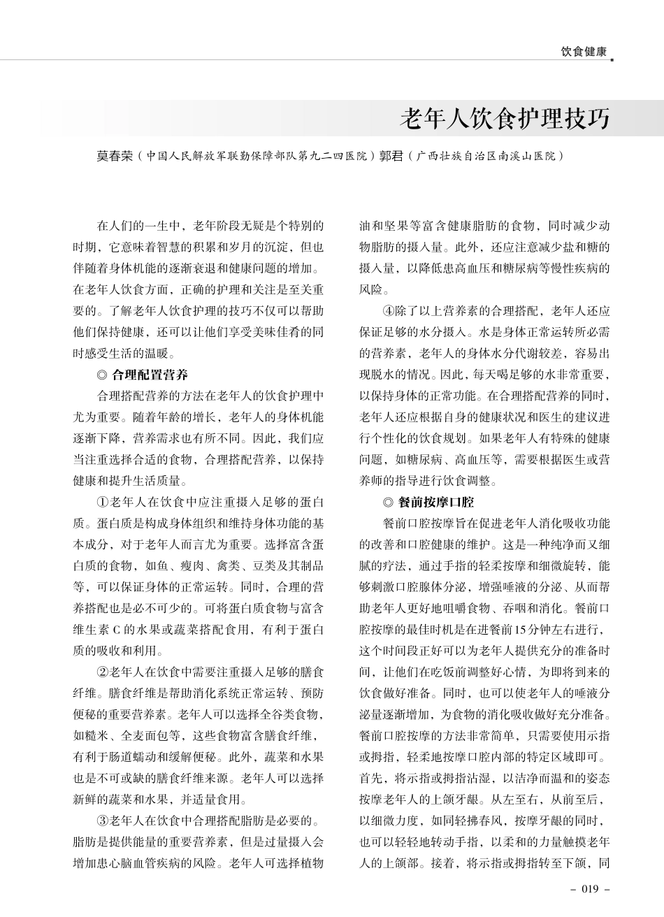 老年人饮食护理技巧.pdf_第1页