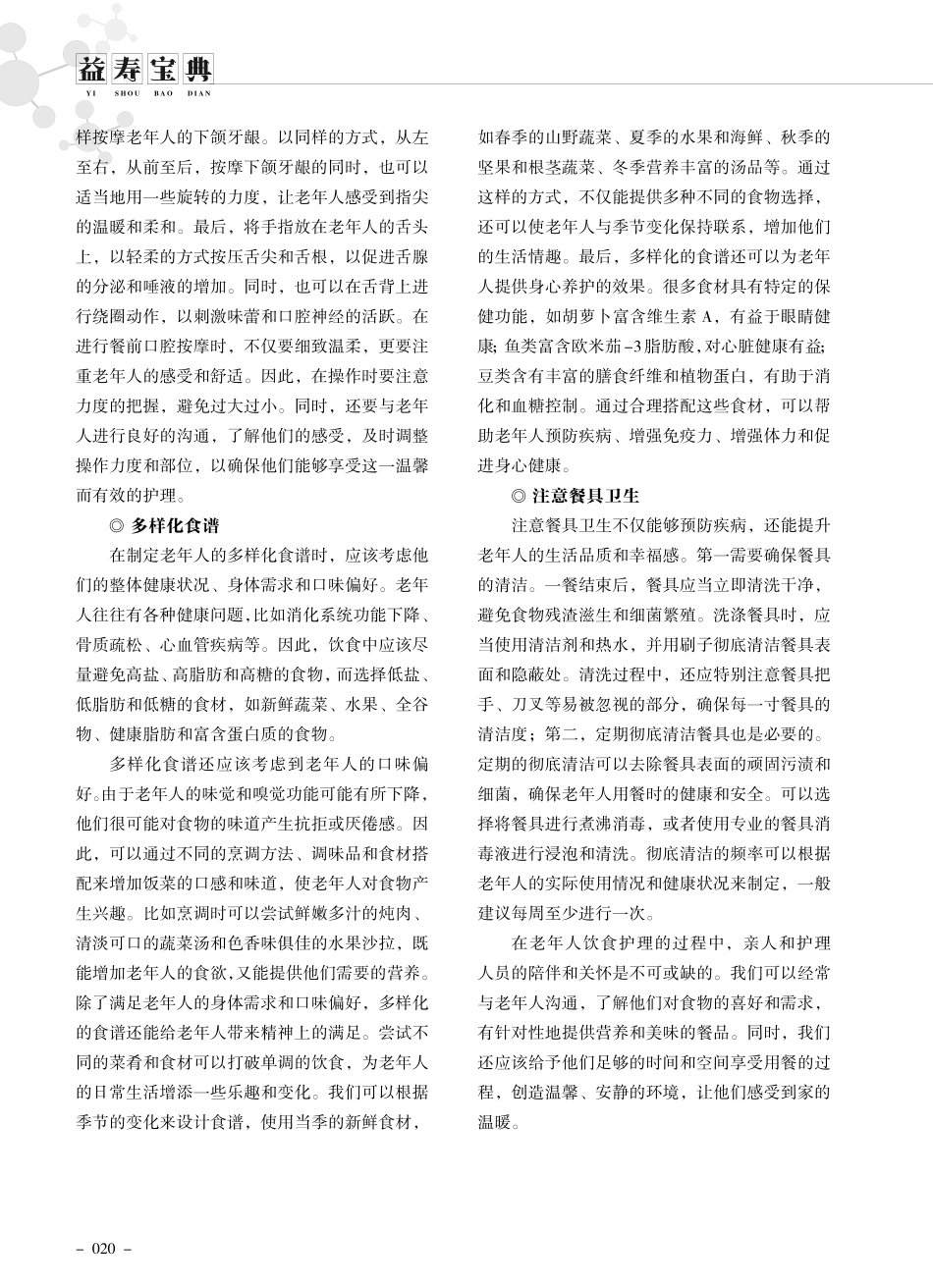 老年人饮食护理技巧.pdf_第2页