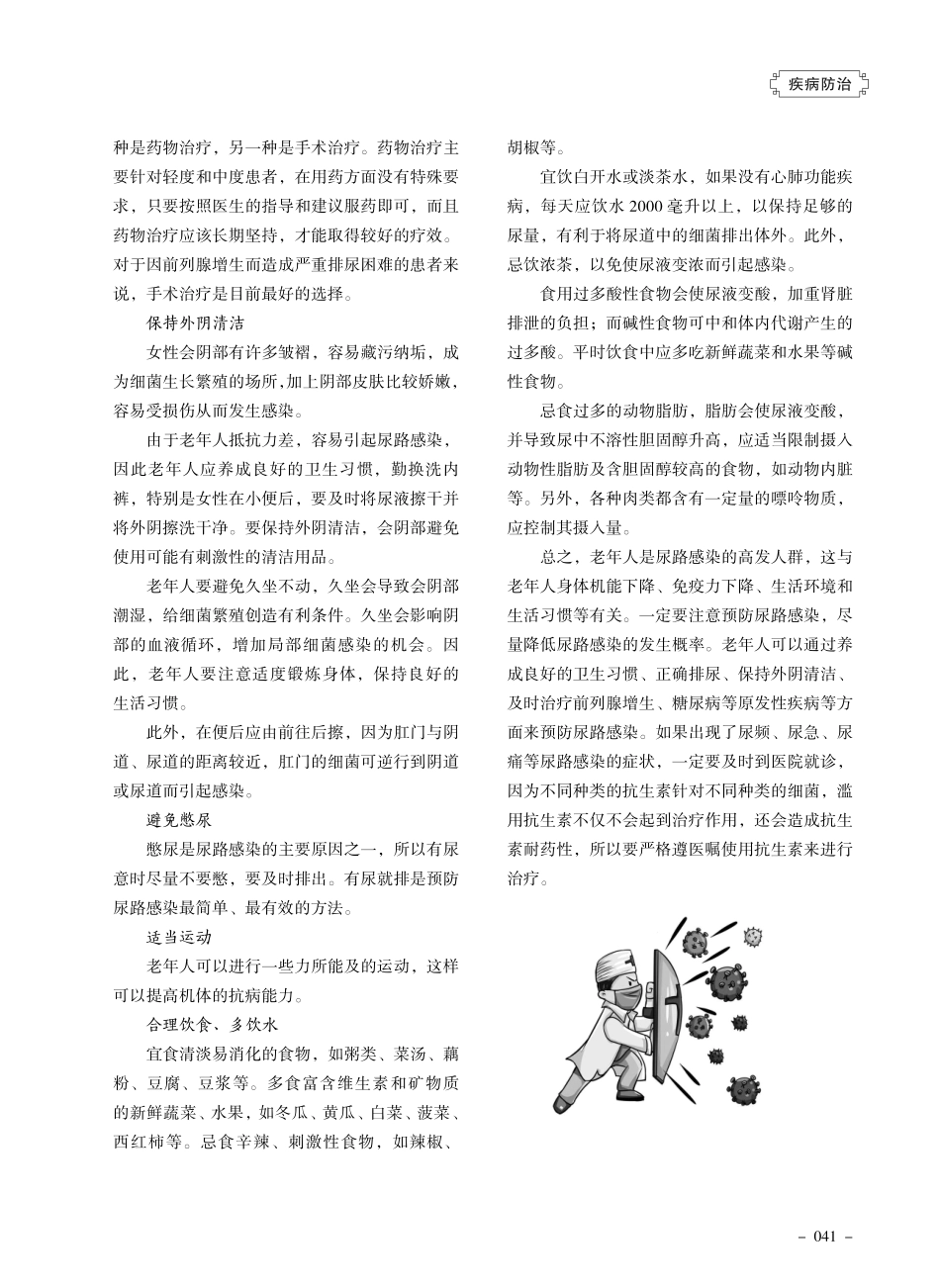 老年人怎样预防尿路感染.pdf_第2页