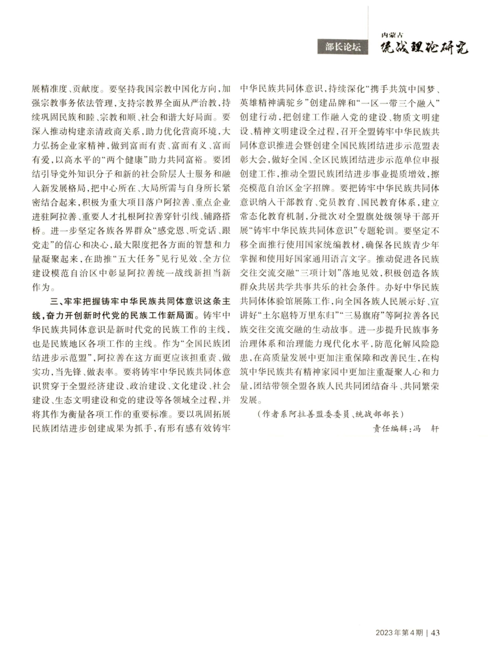 牢记领袖嘱托 感恩勇毅前行 为全方位建设模范自治区贡献阿拉善力量.pdf_第2页