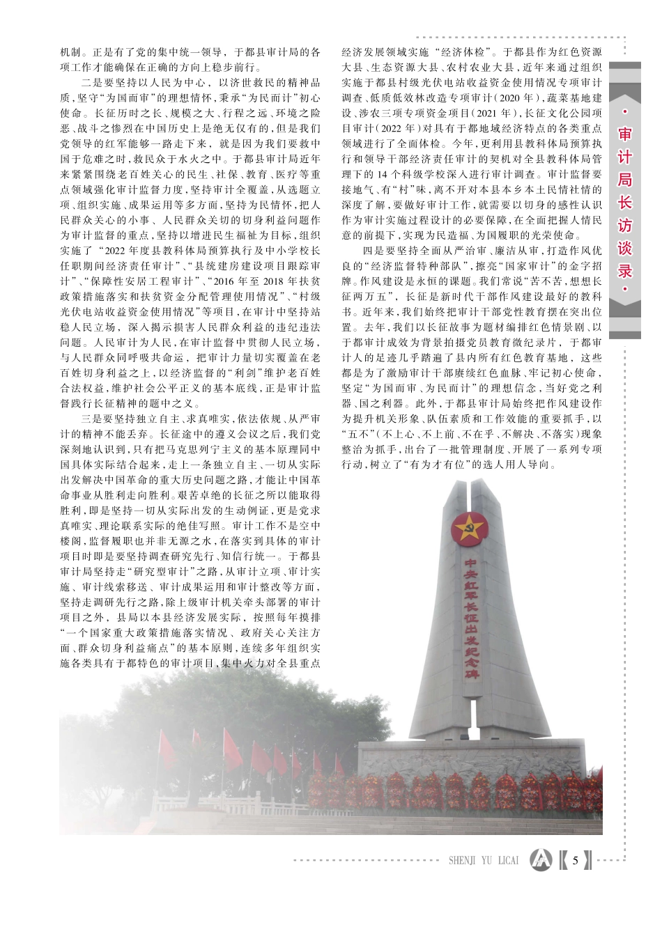 牢记嘱托履初心 时代长征再启程——访赣州市于都县审计局党组书记、局长邓龙辉.pdf_第2页