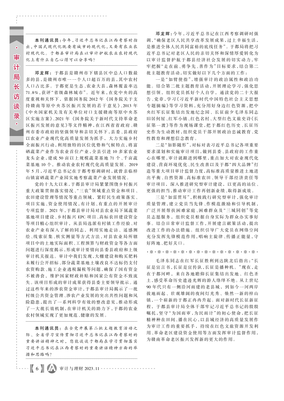 牢记嘱托履初心 时代长征再启程——访赣州市于都县审计局党组书记、局长邓龙辉.pdf_第3页