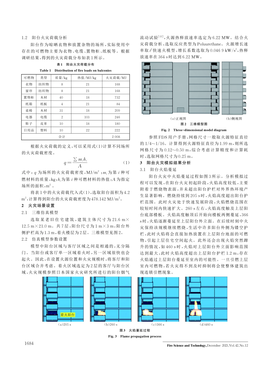老旧建筑敞开式凸阳台火灾蔓延风险与防灭火设计.pdf_第2页