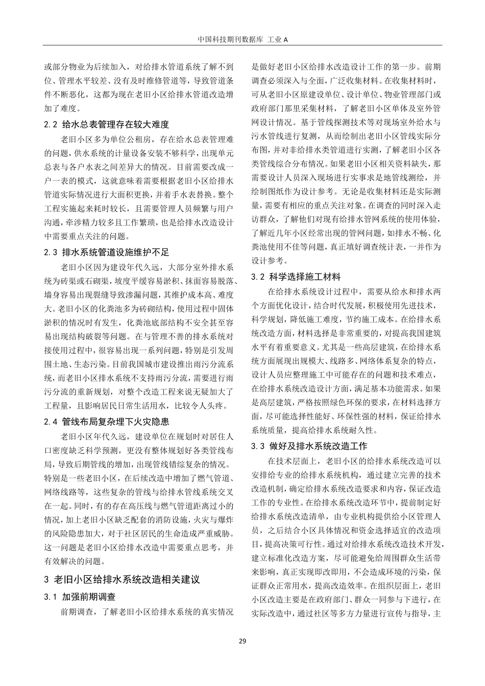 老旧小区给排水系统改造相关问题分析.pdf_第2页