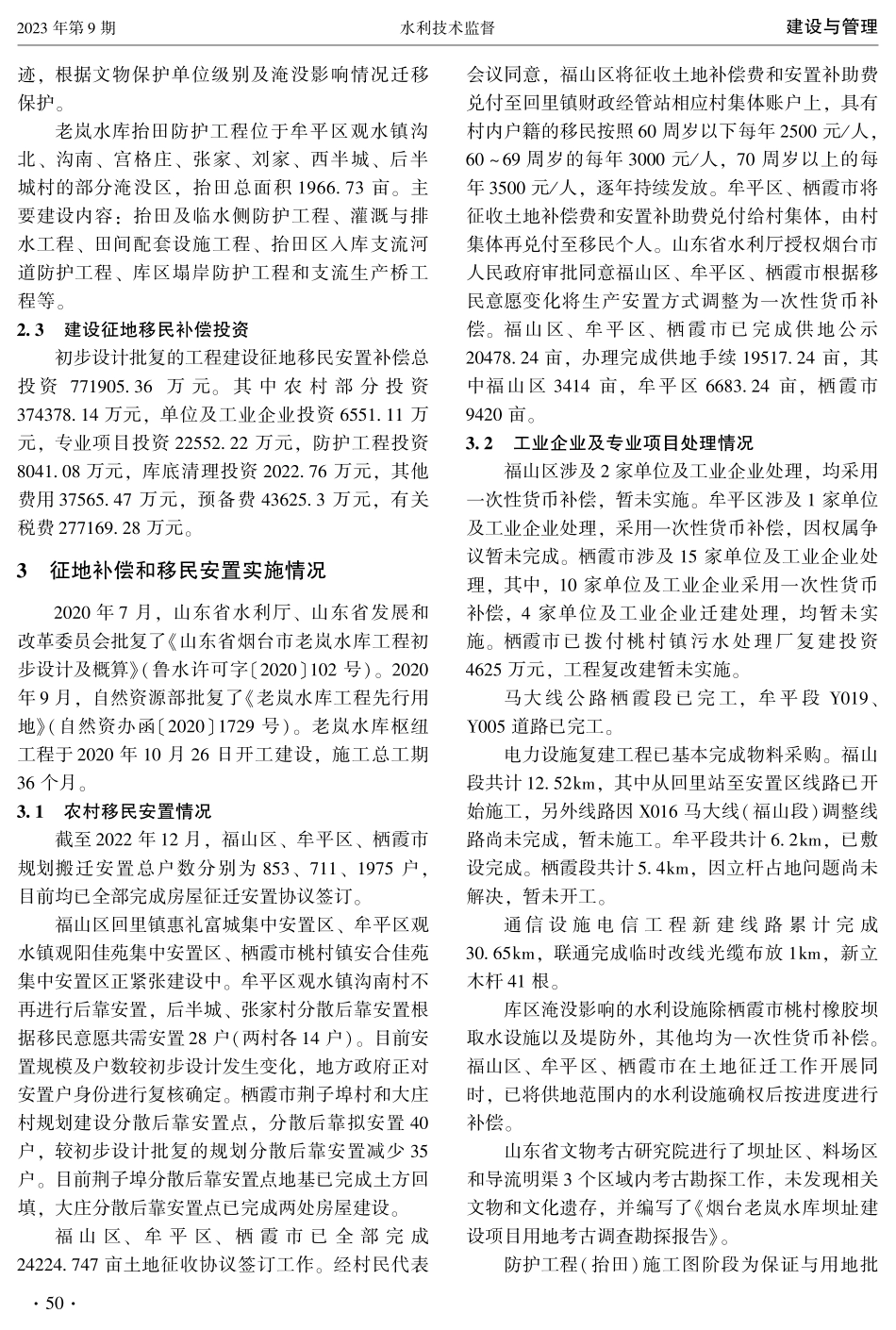 老岚水库征地补偿和移民安置实践与思考.pdf_第2页