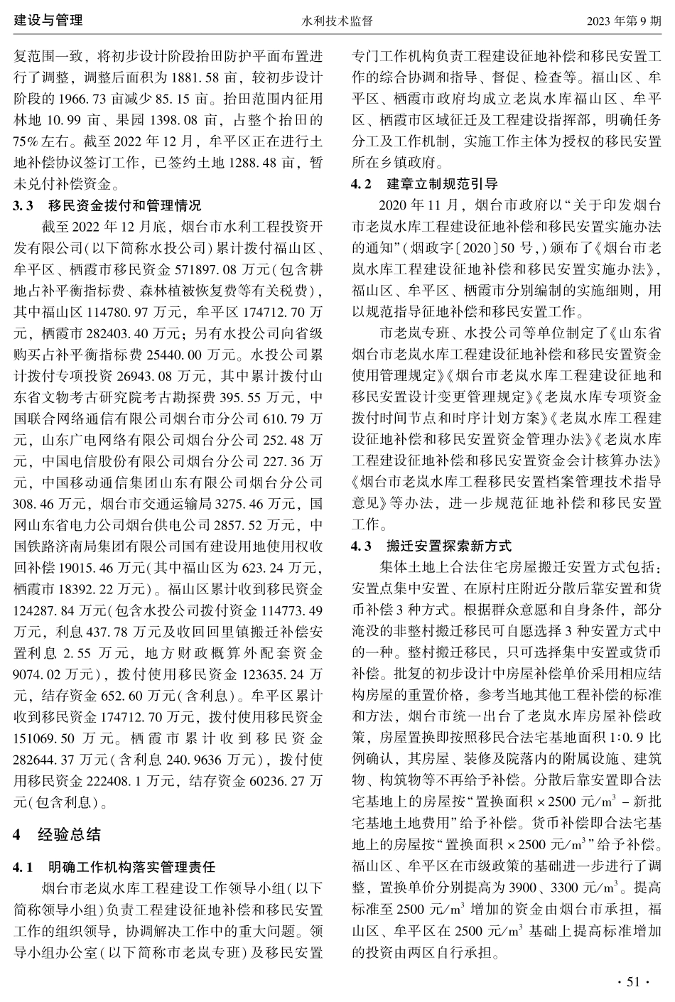 老岚水库征地补偿和移民安置实践与思考.pdf_第3页