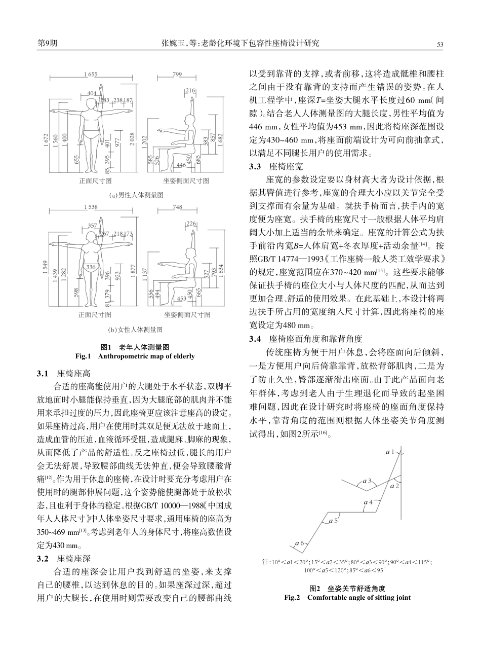 老龄化环境下包容性座椅设计研究.pdf_第3页