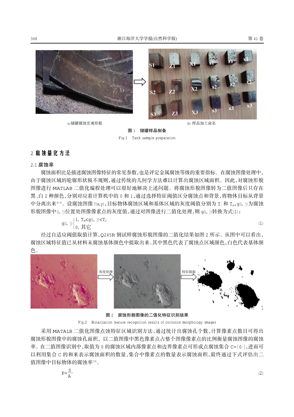 老龄液氨储罐内表面腐蚀表征观测与量化分析.pdf_第3页