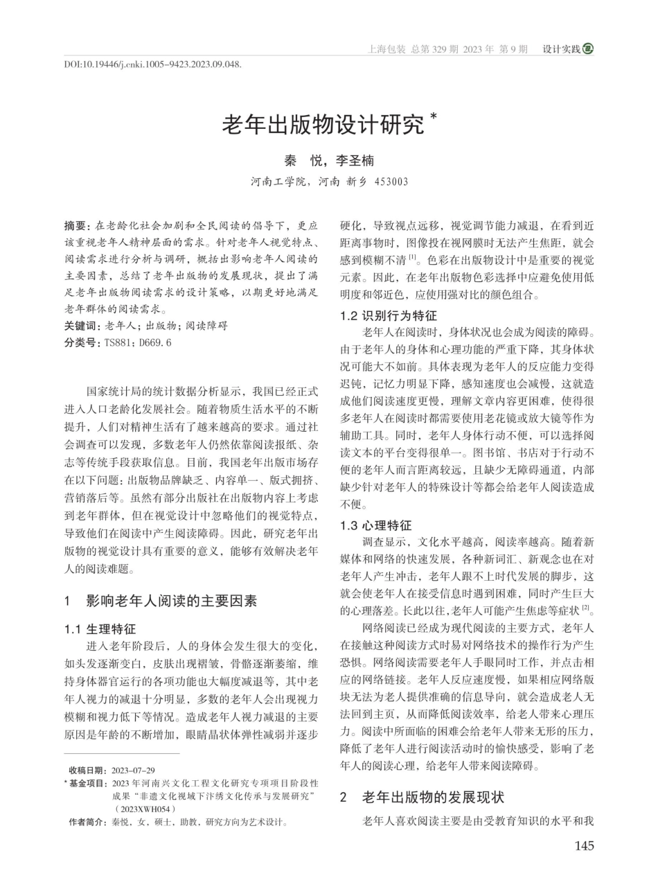 老年出版物设计研究.pdf_第1页