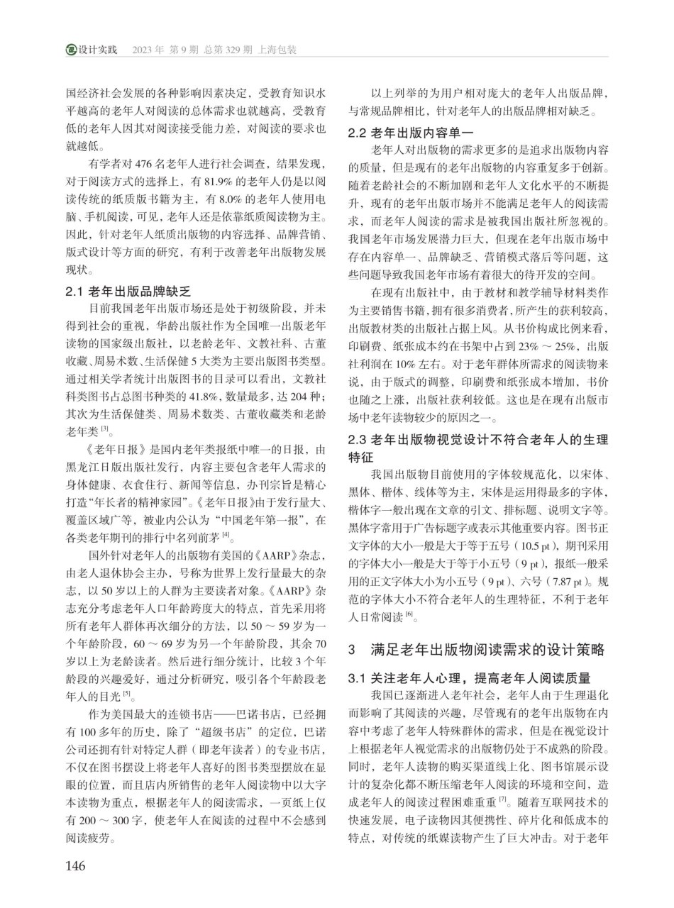 老年出版物设计研究.pdf_第2页
