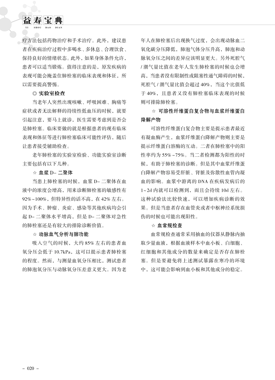老年肺栓塞患者的表现以及应做哪些检查.pdf_第2页