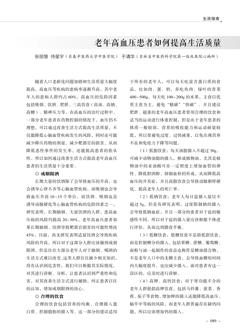 老年高血压患者如何提高生活质量.pdf_第1页