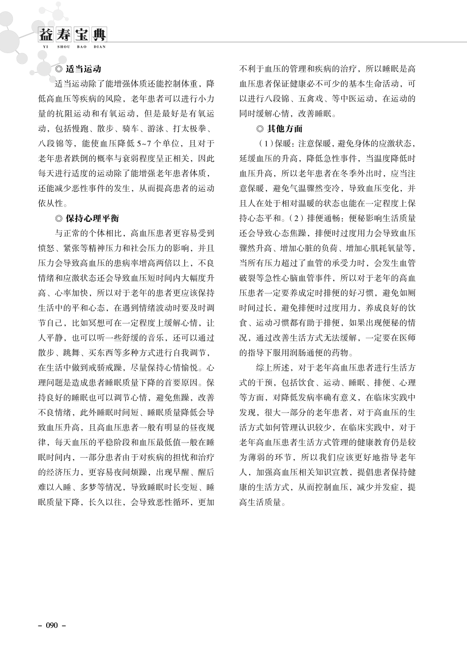 老年高血压患者如何提高生活质量.pdf_第2页