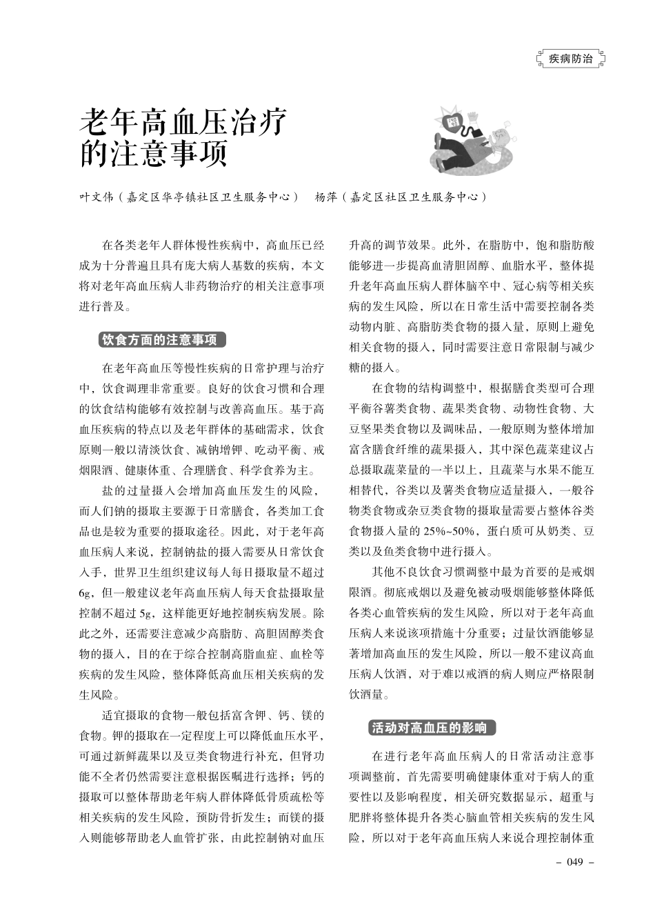 老年高血压治疗的注意事项.pdf_第1页