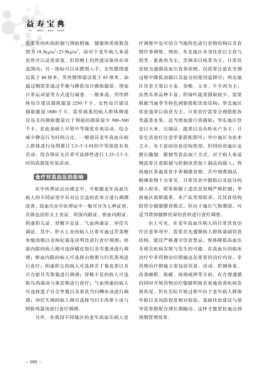 老年高血压治疗的注意事项.pdf_第2页