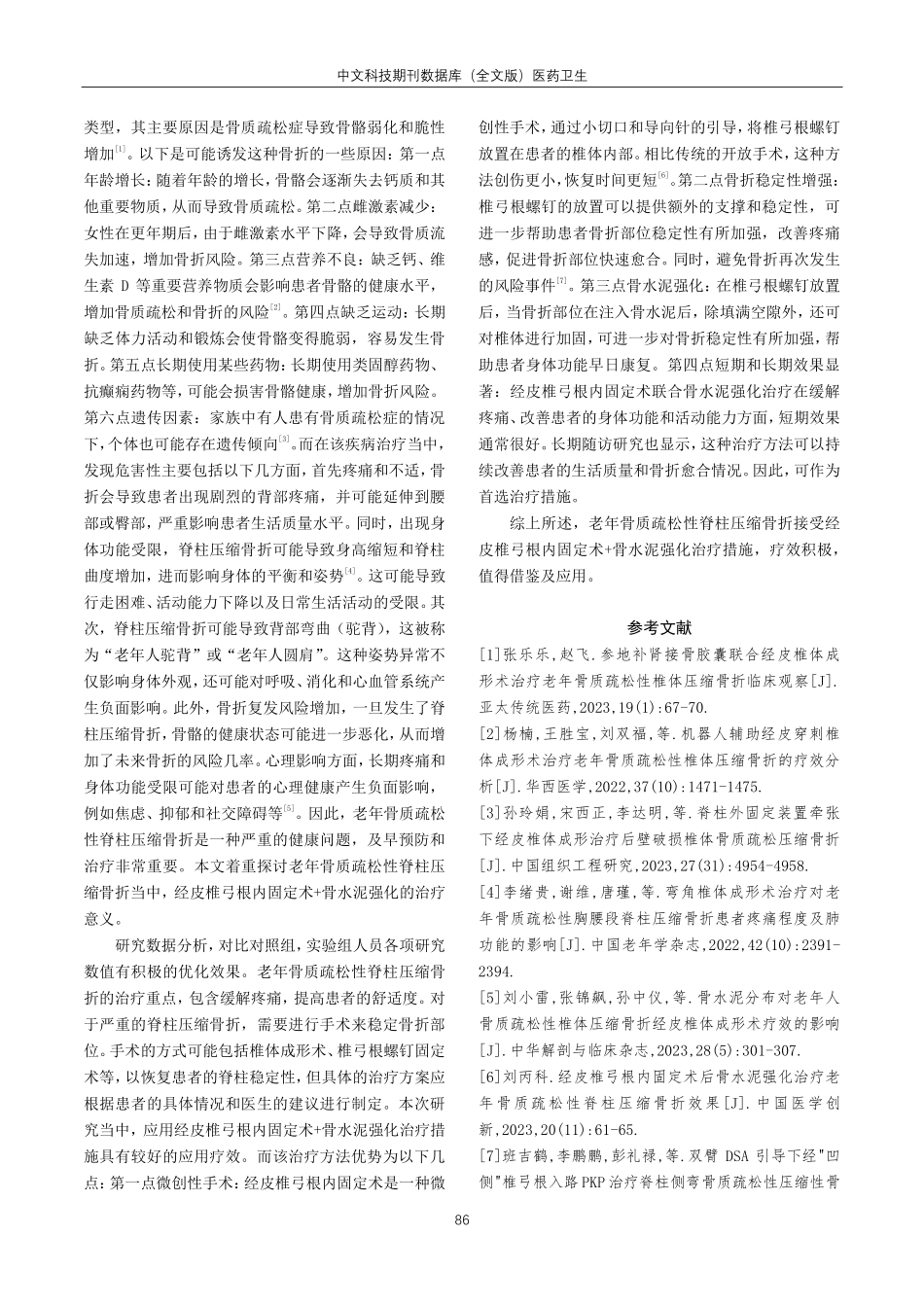 老年骨质疏松性脊柱压缩骨折手术治疗的临床研讨.pdf_第3页