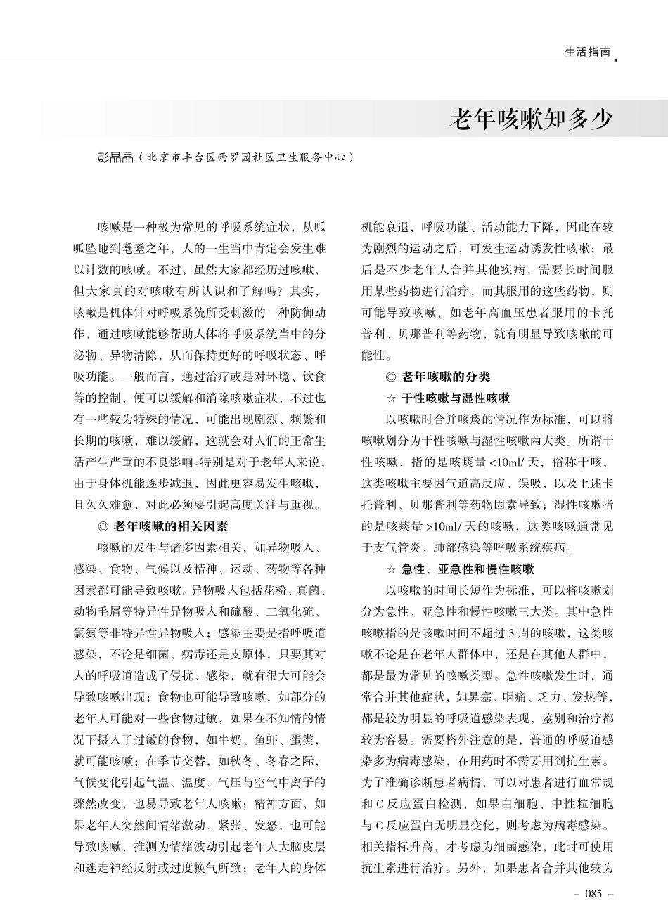 老年咳嗽知多少.pdf_第1页