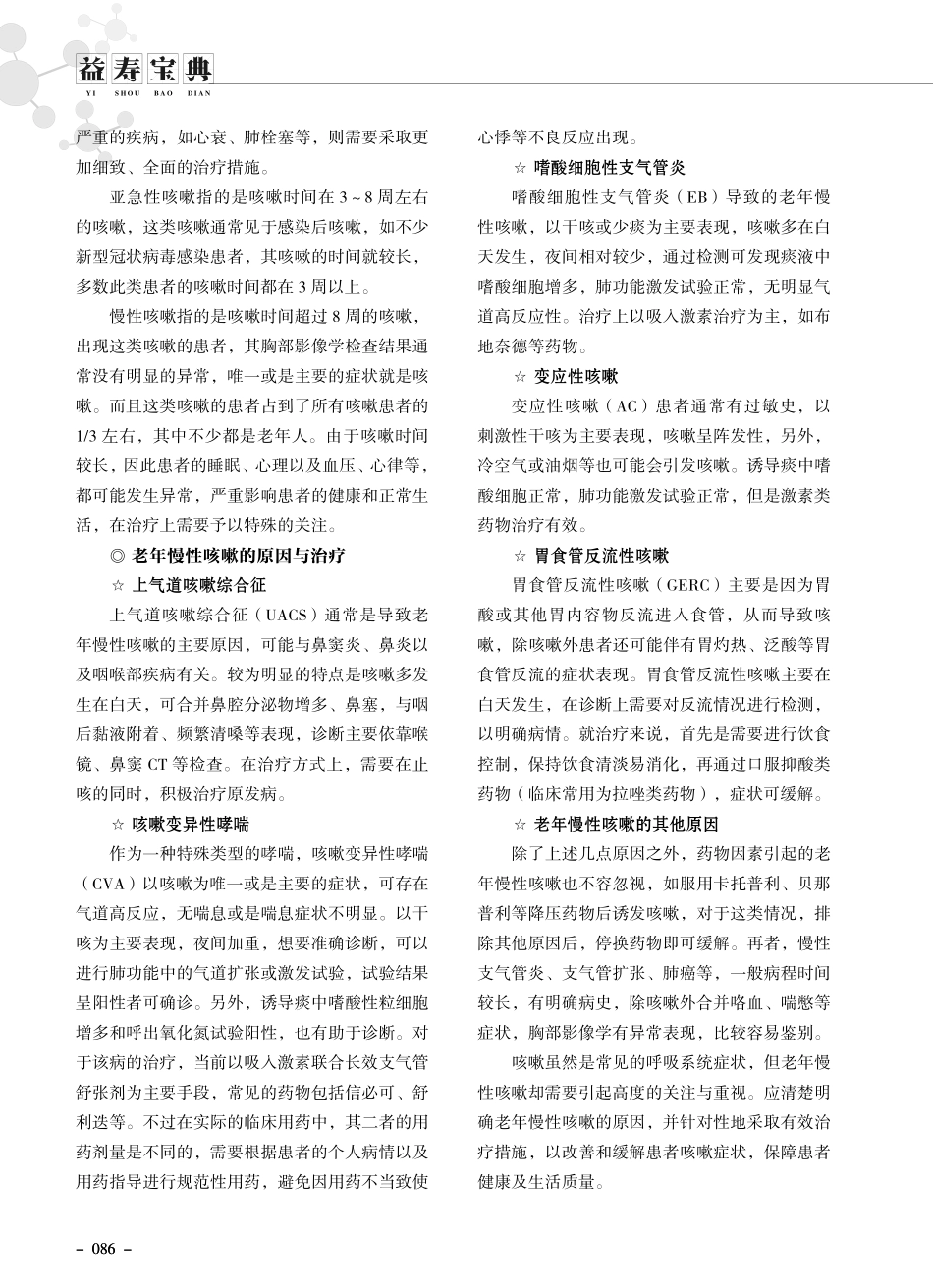 老年咳嗽知多少.pdf_第2页