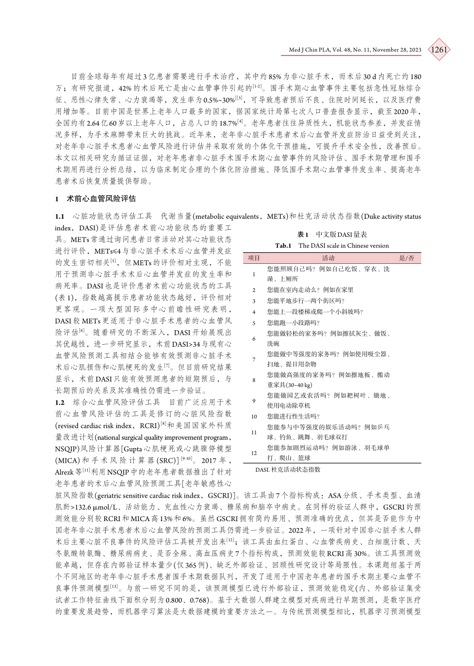 老年患者非心脏手术围手术期心血管风险评估管理.pdf_第2页