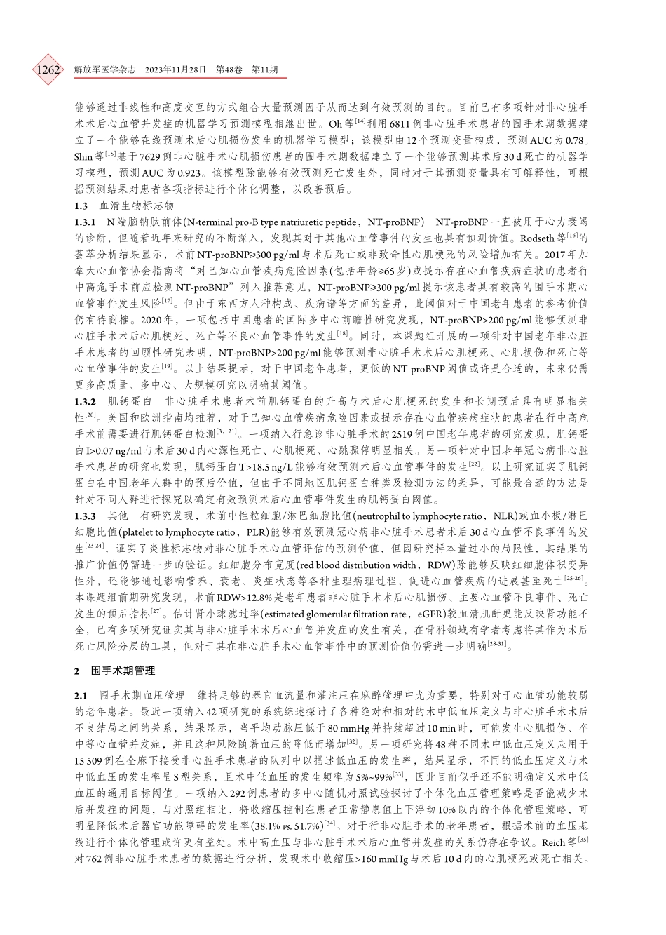 老年患者非心脏手术围手术期心血管风险评估管理.pdf_第3页