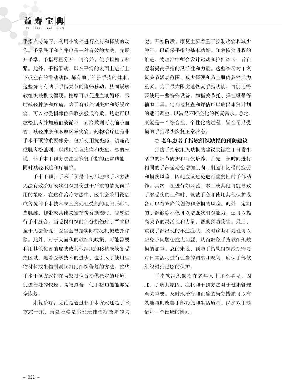 老年患者手指软组织缺损干预知识.pdf_第2页