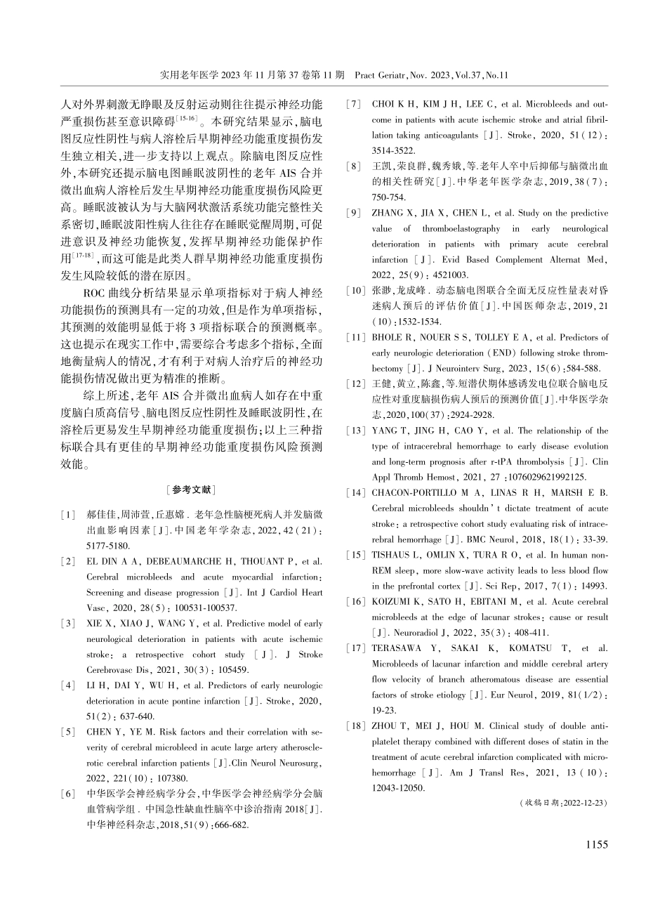 老年急性缺血性脑卒中合并微出血病人溶栓后早期神经功能重度损伤的危险因素.pdf_第3页