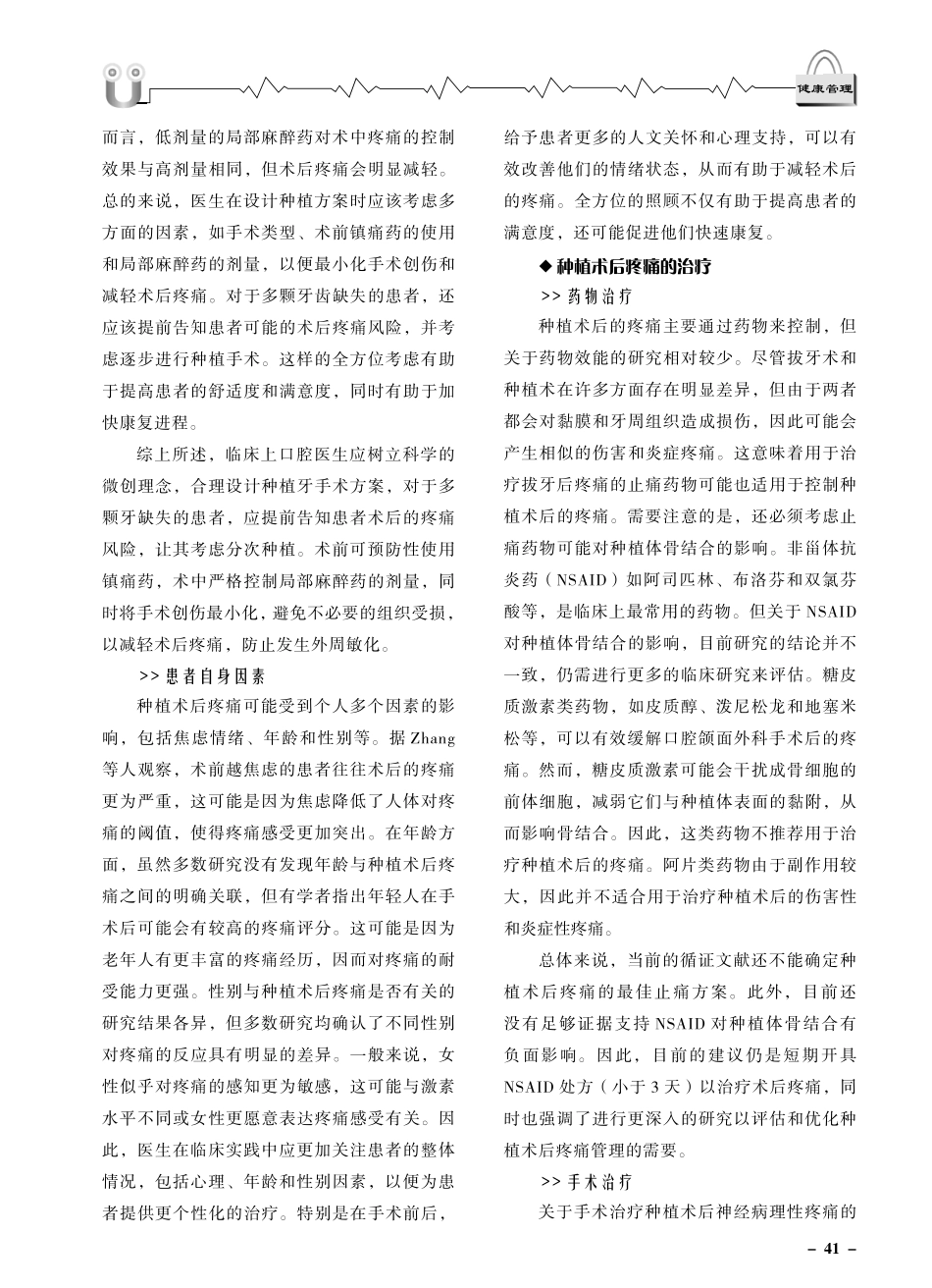 老年口腔种植术后疼痛发病机制及治疗的研究进展.pdf_第2页