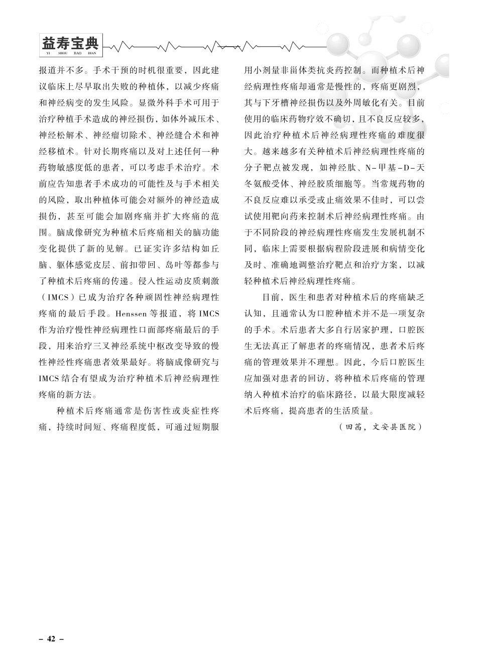 老年口腔种植术后疼痛发病机制及治疗的研究进展.pdf_第3页