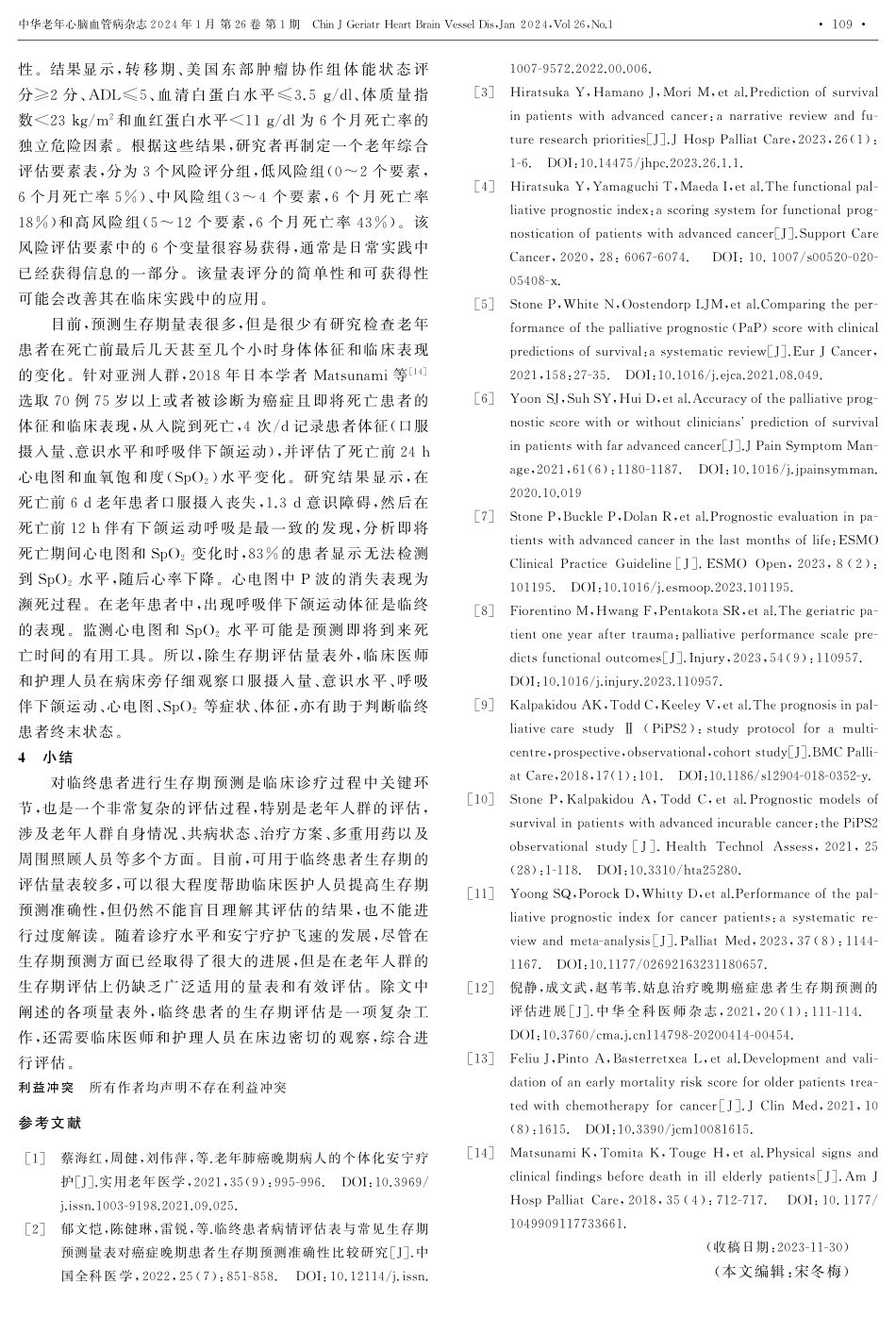 老年临终患者生存期预测.pdf_第3页