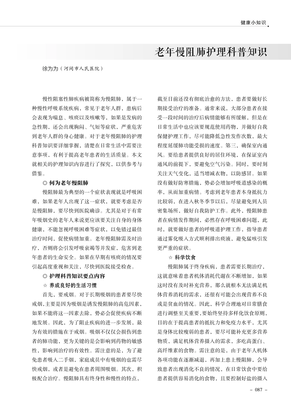 老年慢阻肺护理科普知识.pdf_第1页